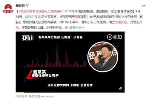 鲍某明最新爆料,揭开惊人真相，揭开人性黑暗面  第3张